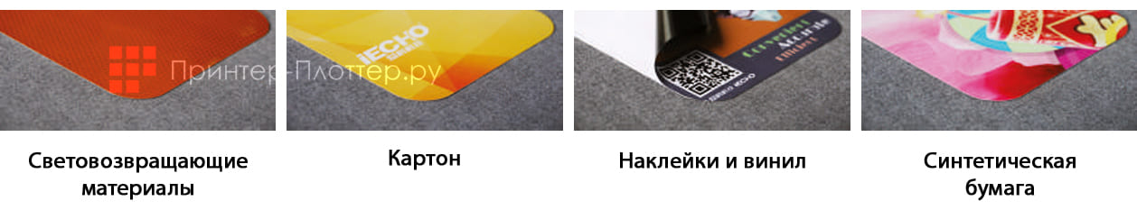 iECHO PK-0705 Plus. Обрабатываемые материалы