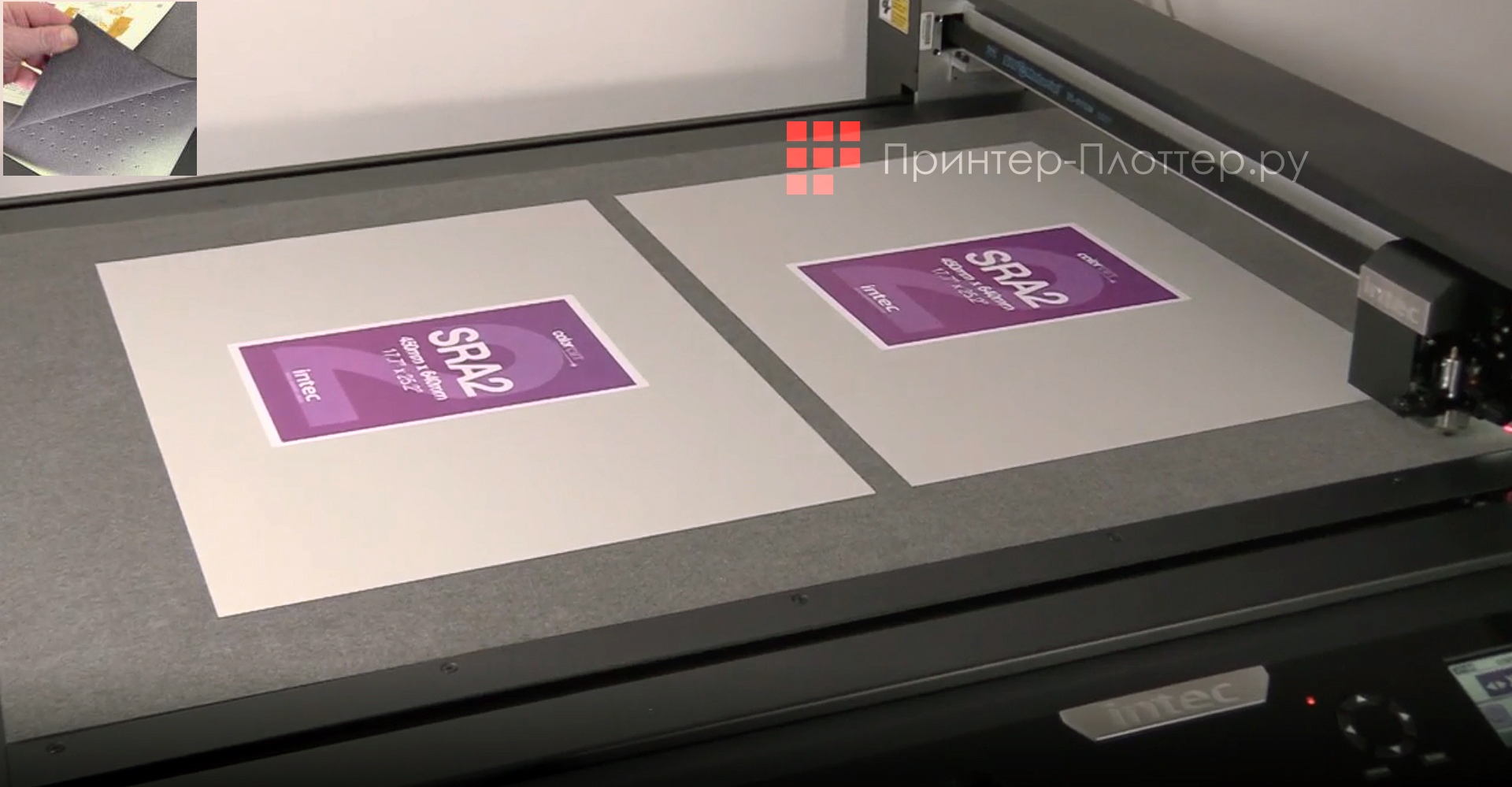 INTEC ColorCut FB1175. Вакуумный прижим