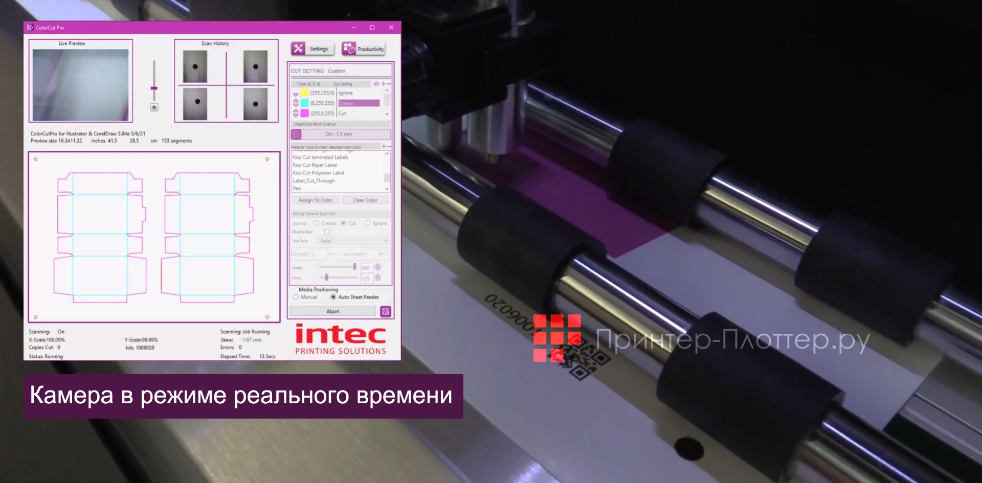 INTEC ColorCut SC5000. Регистрационные метки