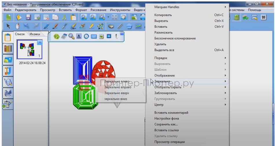 IQBoard RPT097. Работа с объектами