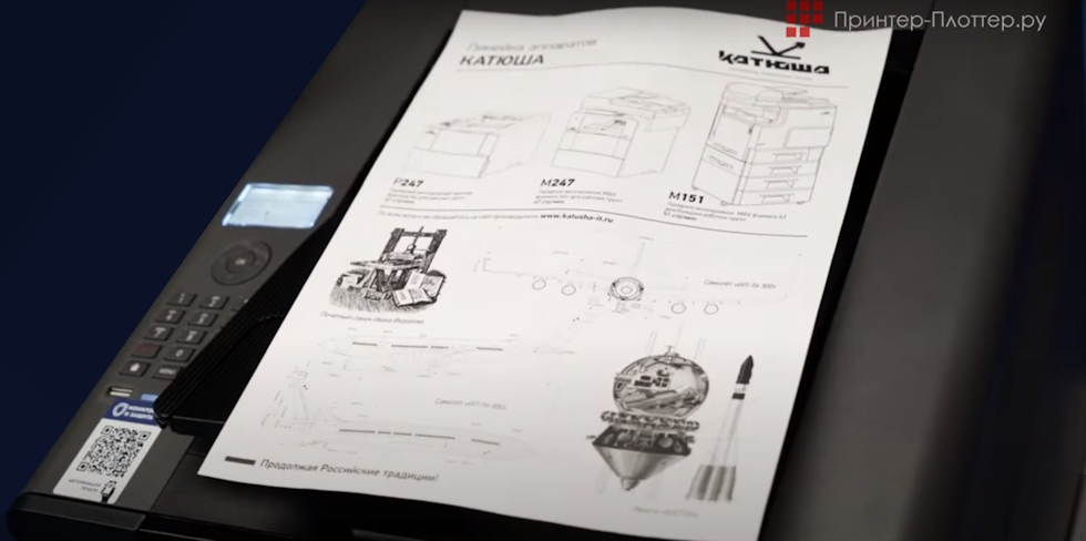 Катюша P247e. Особенности