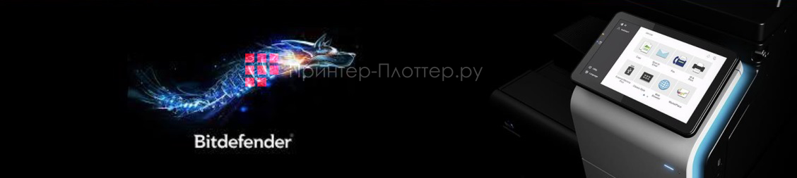 Konica Minolta bizhub 450i. Антивирус BitDefender