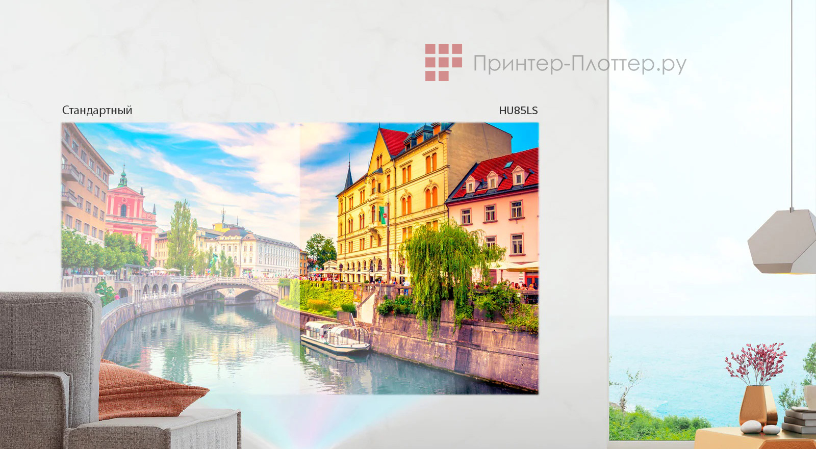 LG HU85LS. Не требуется полное затемнение