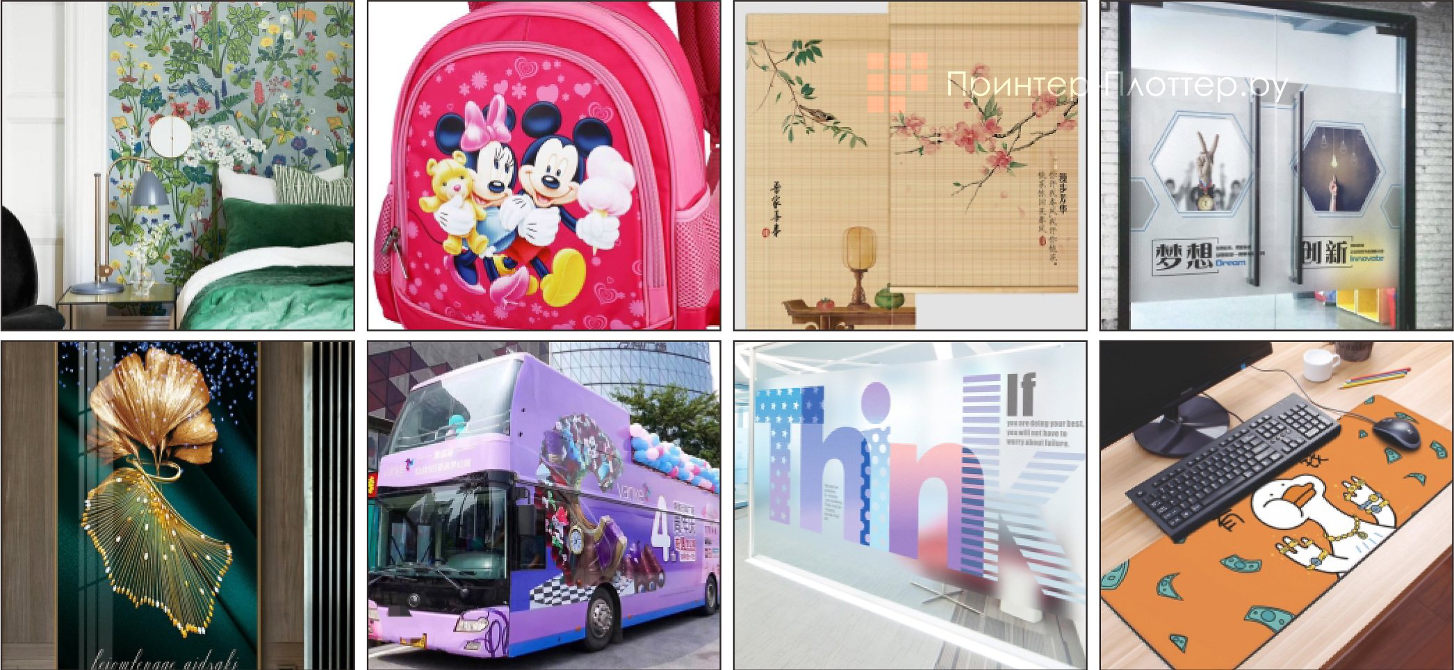 Области применения LINEA UV B300 1804