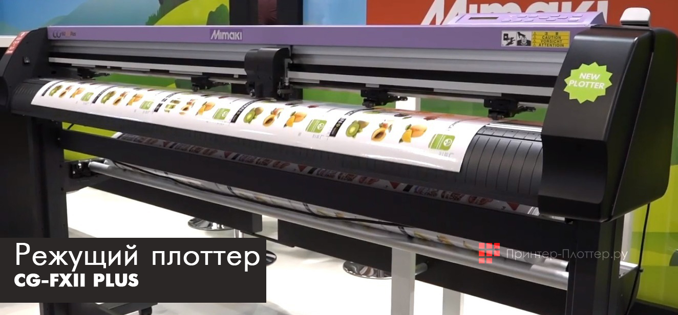 Mimaki CG-75FXII Plus. Особенности