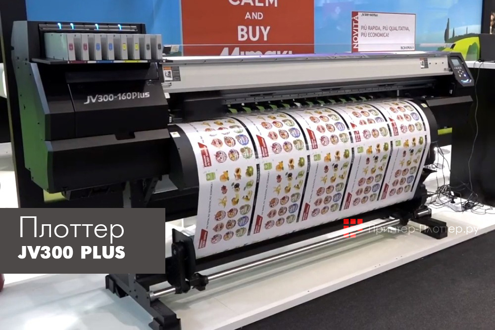 Mimaki JV300-160 Plus. Непрерывная печать