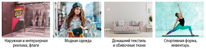 Mimaki TS100-1600. Широкий спектр применения