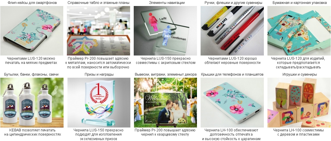 Mimaki UJF-3042 MkII e. Применение