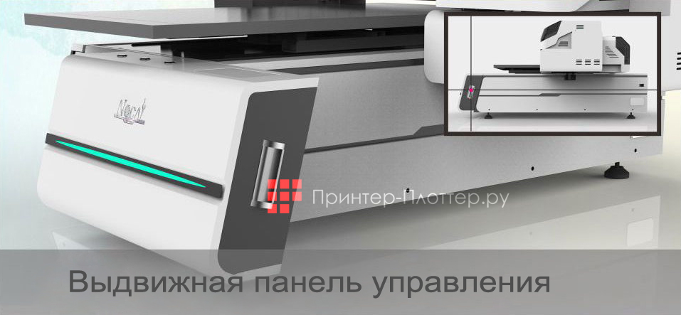 Nocai UV0609PEIII-II. Выдвижная панель управления
