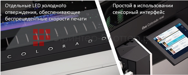 Oce Colorado 1640. Вдохновение в конструкции