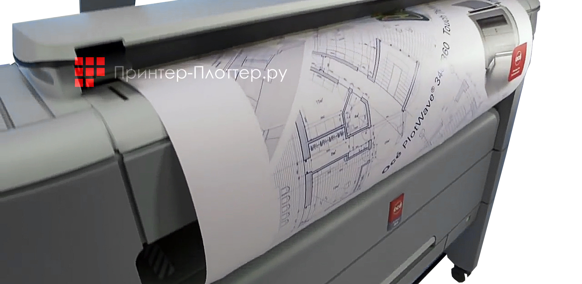 Oce PlotWave 340 P1R. Высокоскоростная мгновенная печать Oce PlotWave 340 P1R. Высокоскоростная мгновенная печать