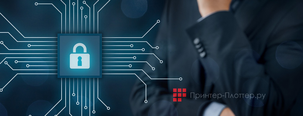 Oce PlotWave 345 P1R. Обеспечение информационной безопасности