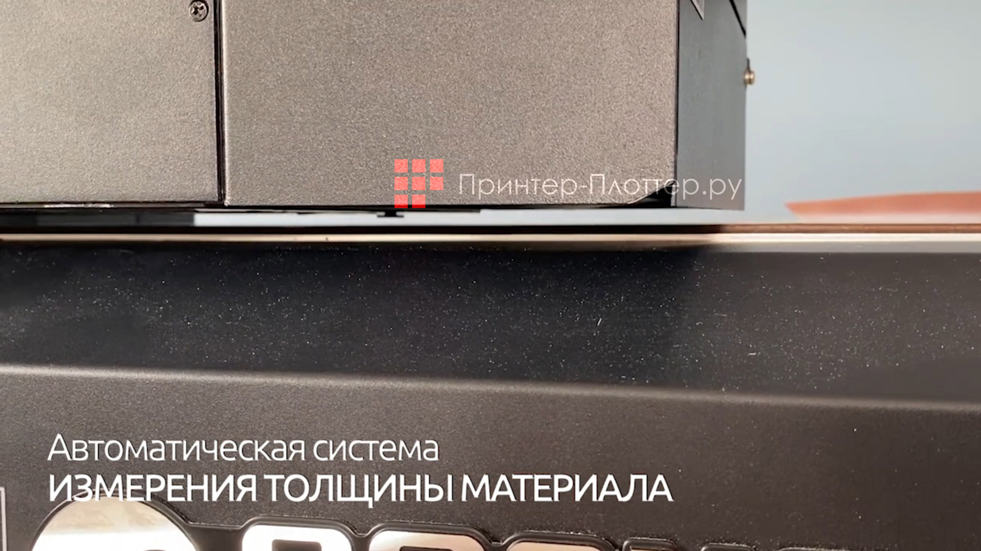 OSNUO OSN-7590 UV. Система автоматического измерения толщины материала