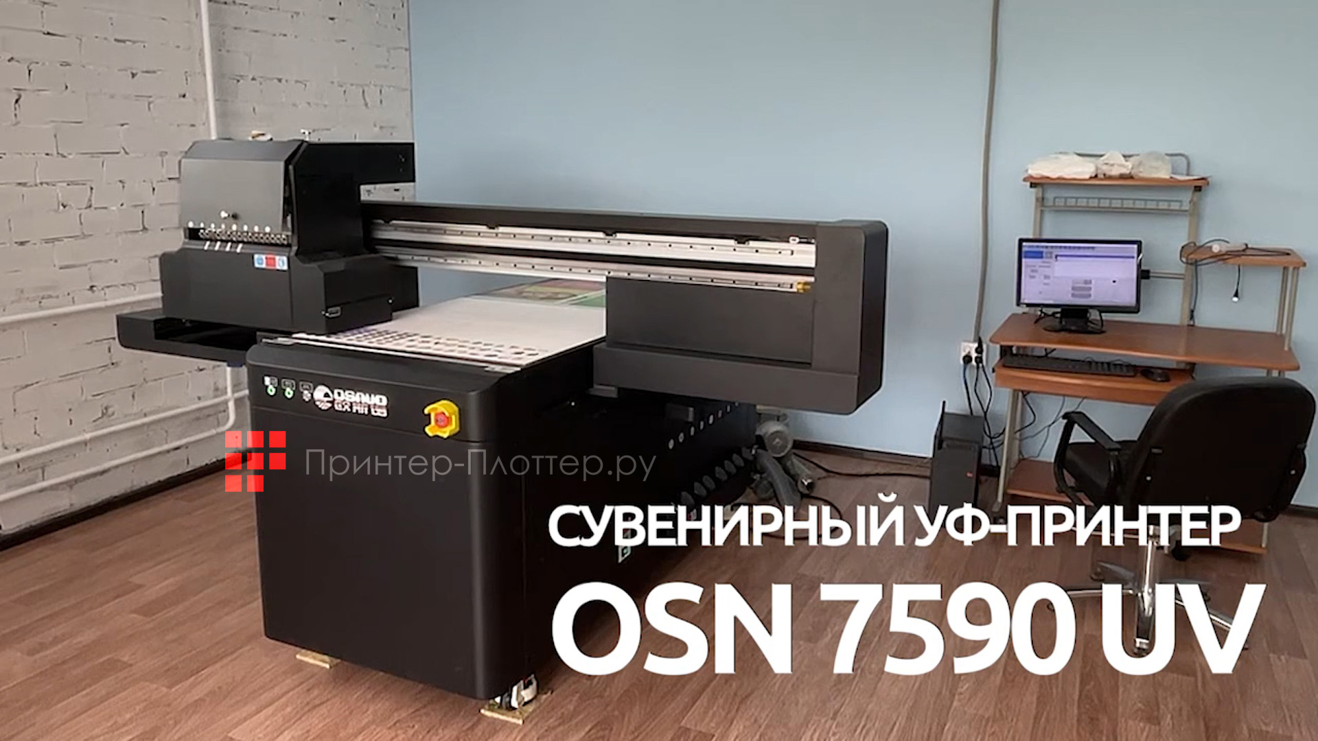 Сувенирный УФ-принтер OSNUO OSN-7590 UV