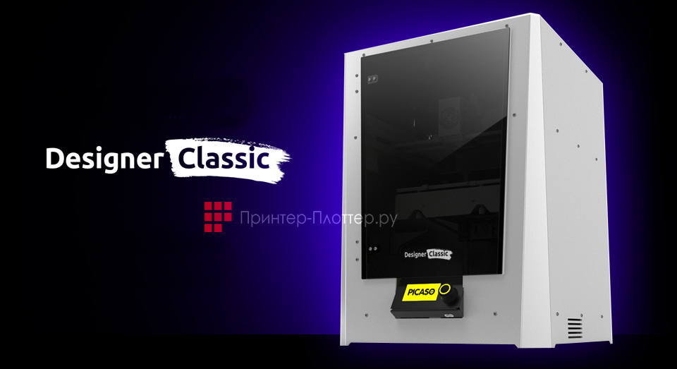 Picaso3D Designer Classic. Особенности