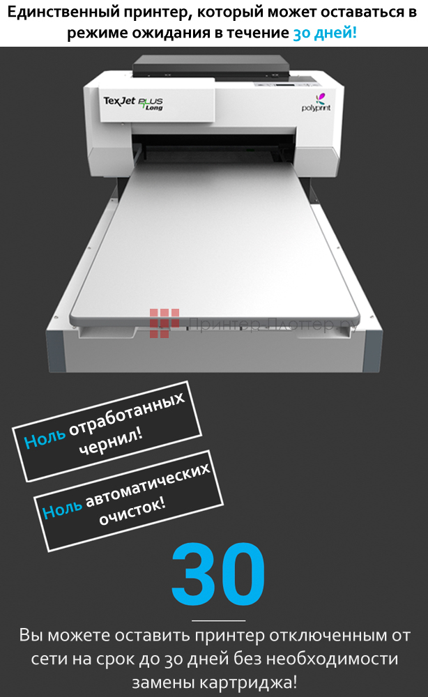 Polyprint Texjet PLUS Long Double Tables. Режим ожидания