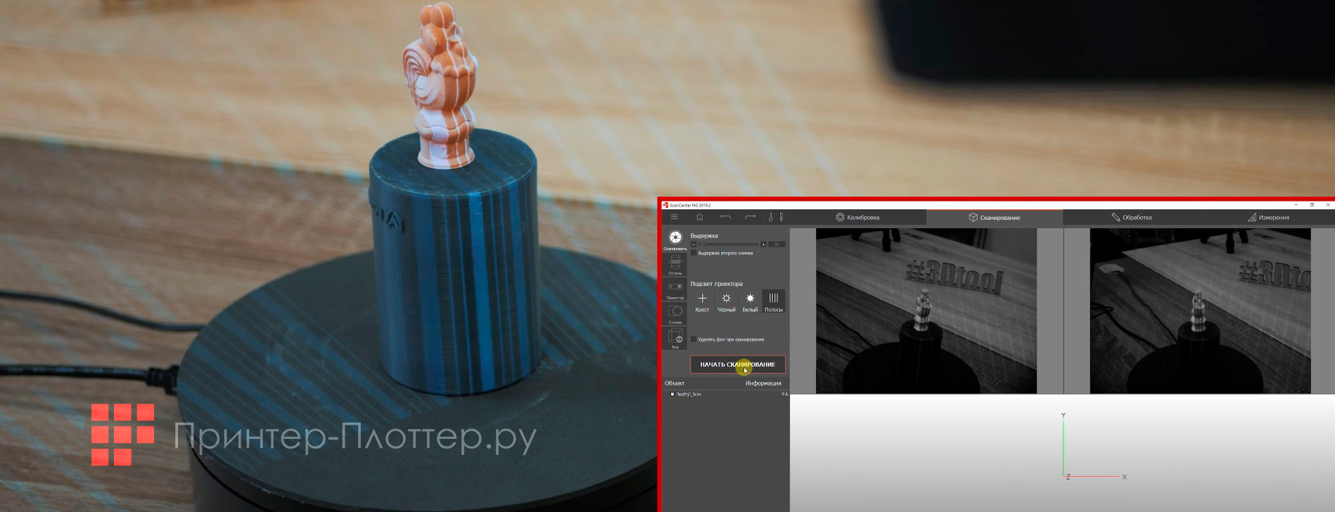 RangeVision Neo. ПО ScanCenter