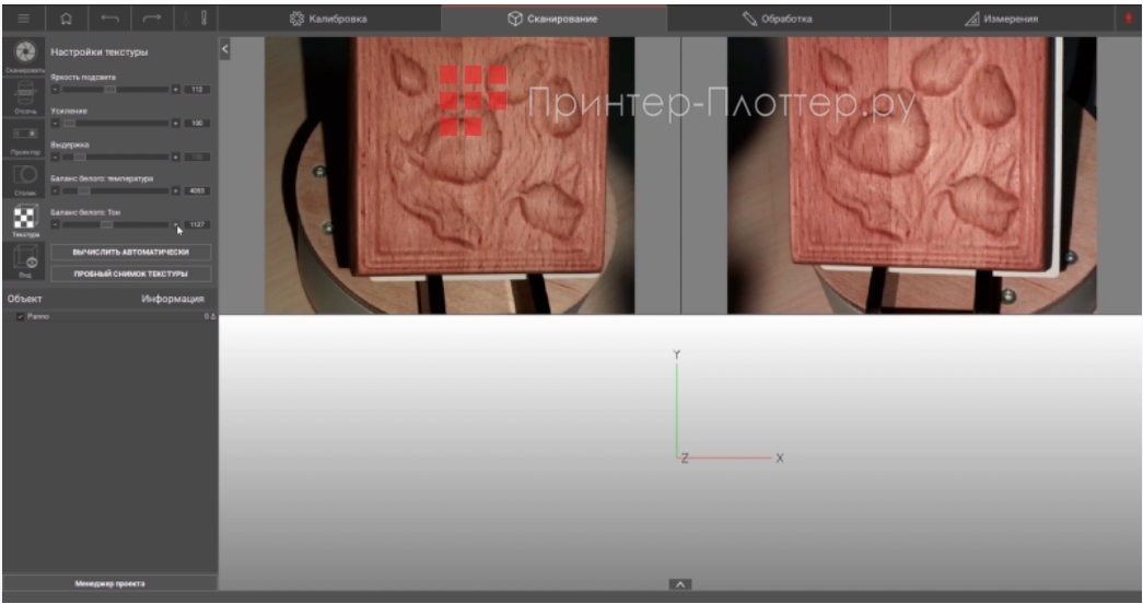 RangeVision Spectrum II. Сканирование с текстурами