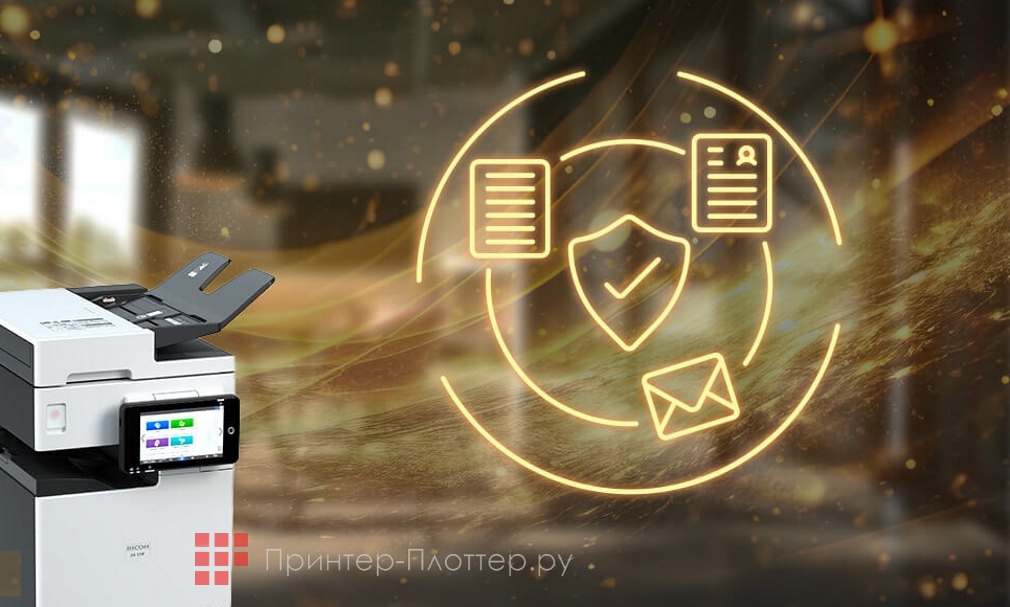 Ricoh IM 460F. Надежная защита данных