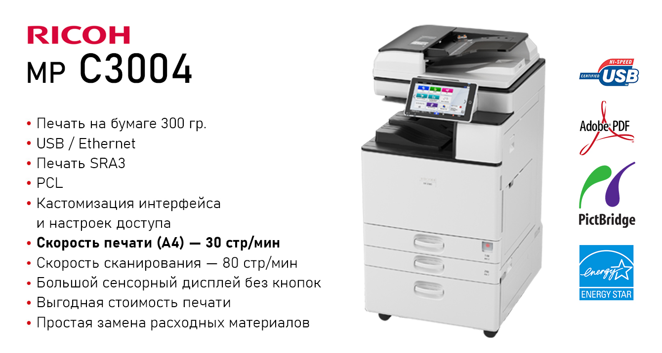 Ricoh MP C3004 EcoLine