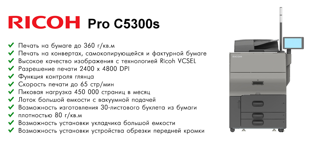 Ricoh Pro C5300 EcoLine