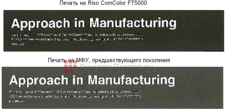 МФУ Riso ComColor FT5000. Улучшенное качество изображения