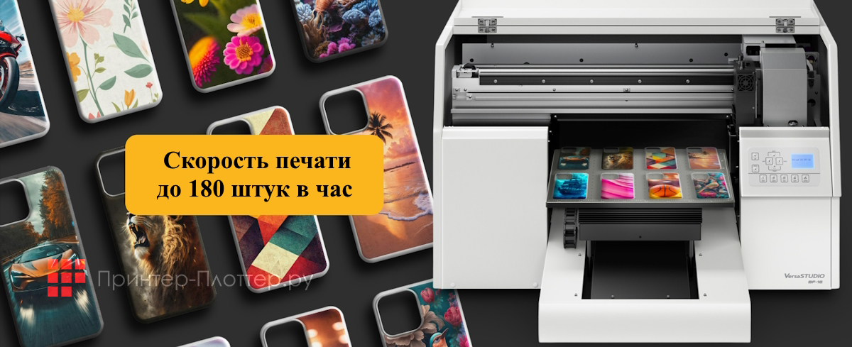 Roland VersaSTUDIO BF-16. Высокая производительность