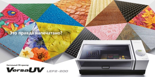 Roland VersaUV LEF2-200