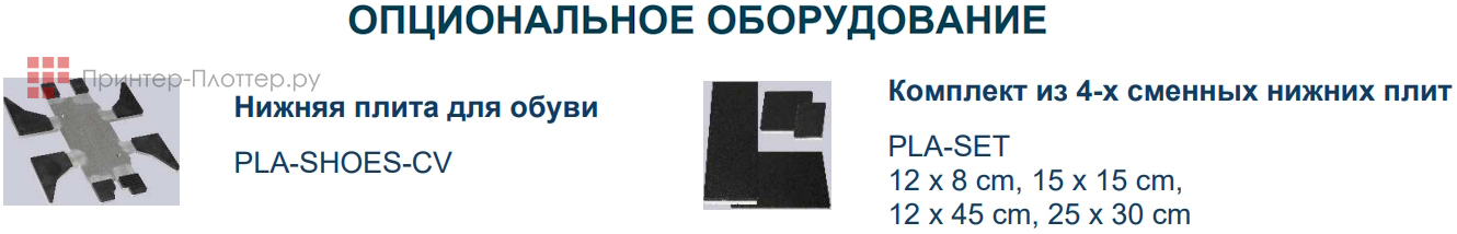 Sefa Clam One. Опциональное оборудование