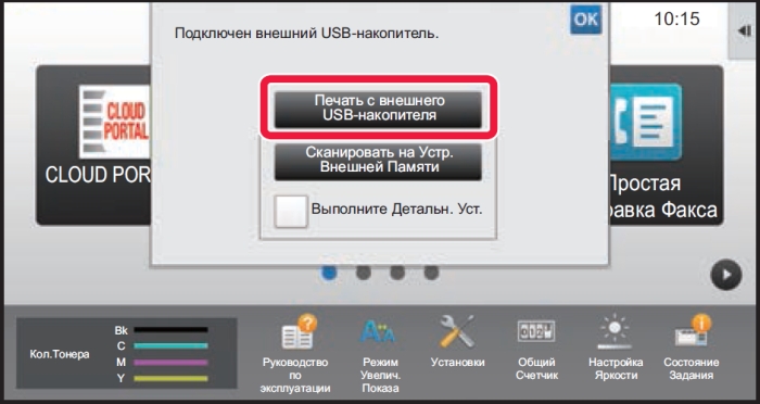 МФУ Sharp B-Griffin 2 MX-M4051EU. Прямая печать и сканирование с использованием USB-накопителей