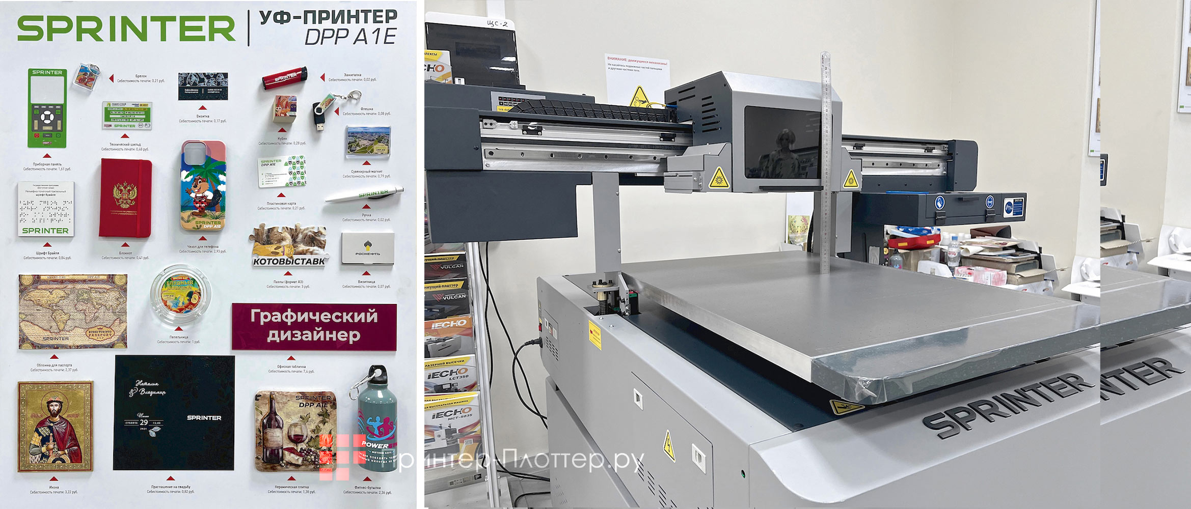 Sprinter DPP A1E (i1600). Применение