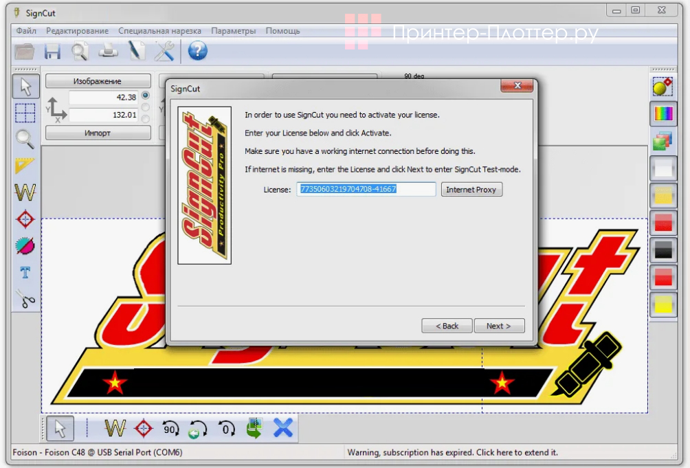 StarCut C16. SignCut