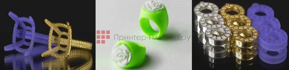 Stratasys F170. Ювелирное дело
