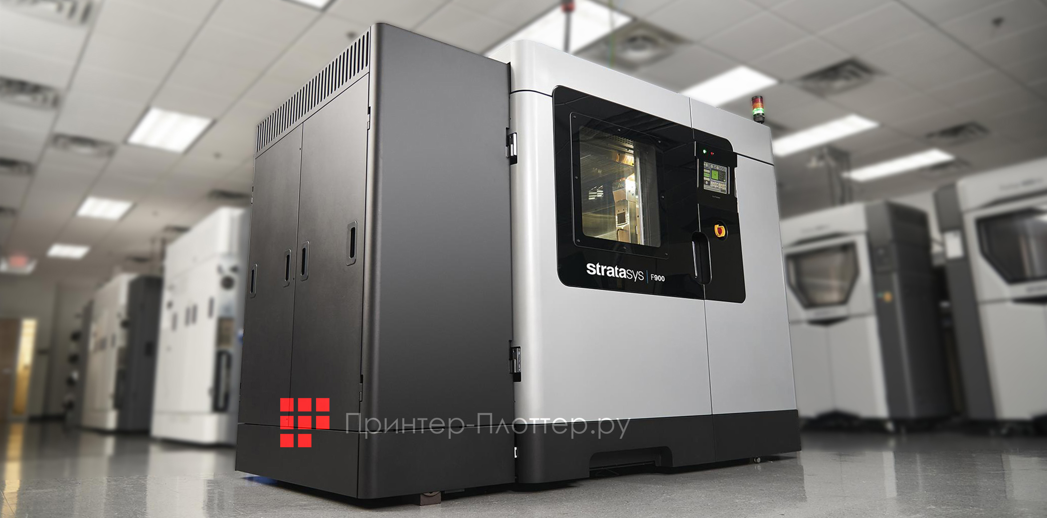 Stratasys F900. Инновационное устройство для физического воплощения цифровых 3D-моделей