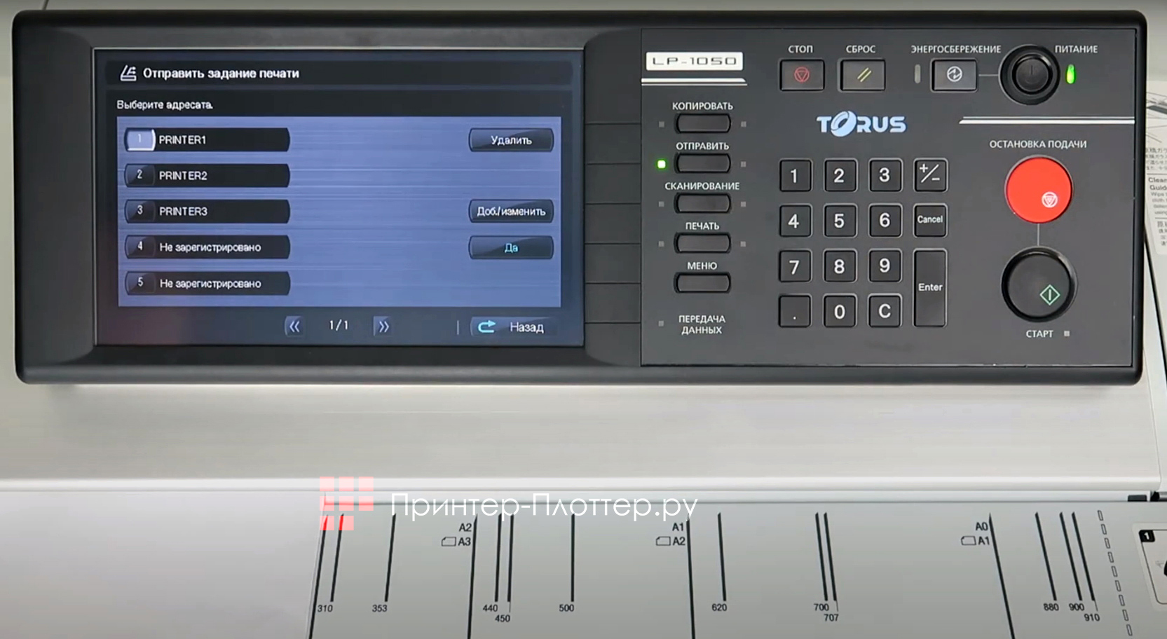 TORUS Terioprint LP-1050 MF-2R. Копирование на удаленный принтер