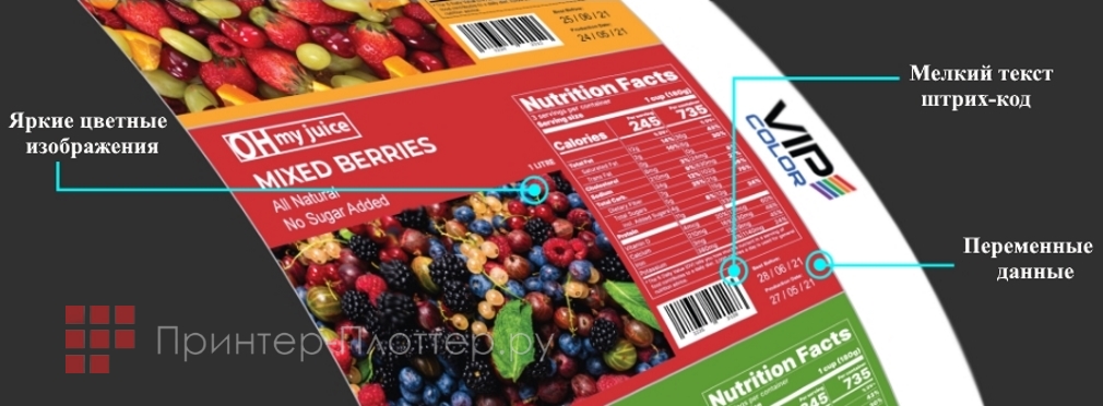 VIPColor VP500. Яркие цветные этикетки