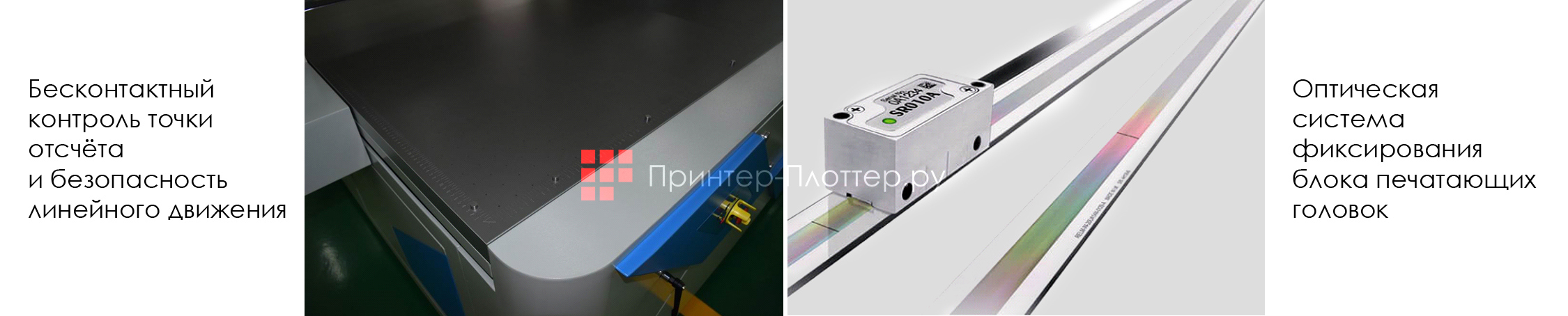 Yotta Flatbed P10-R6. Энкодерная лента и бесконтактные датчики