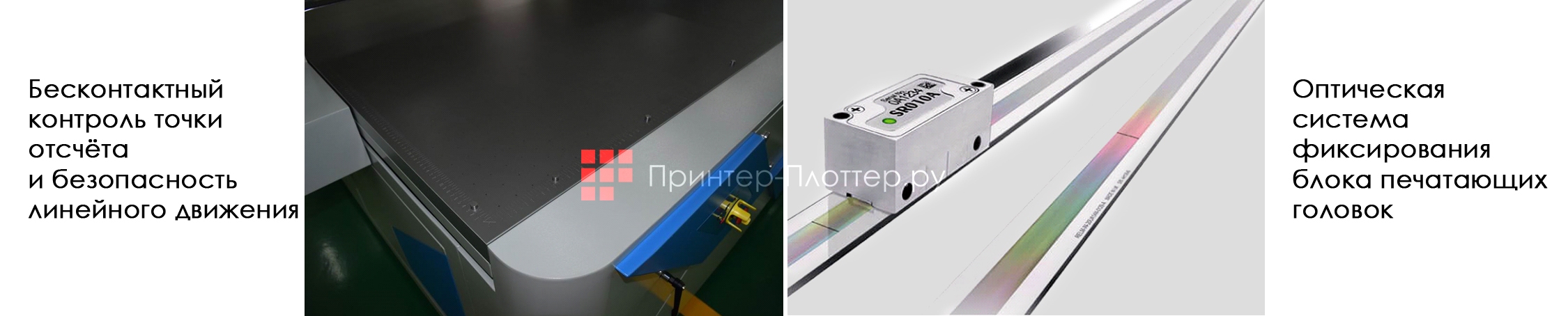 Yotta Flatbed P20-R6. Энкодерная лента и бесконтактные датчики