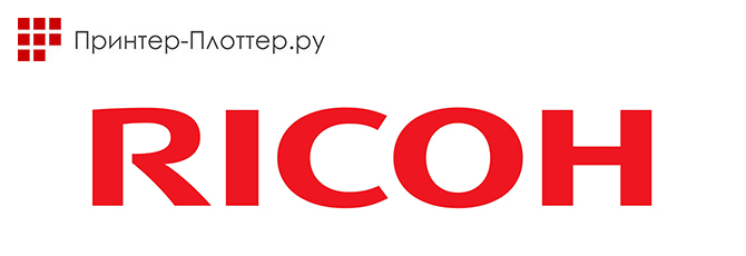 Компания Ricoh объявлила о начале программы по бесплатной установке и запуску ряда МФУ формата A3