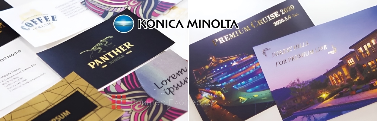 Konica Minolta AccurioPress C5080/70 - надежный старт в мире цифровой печати. Применение