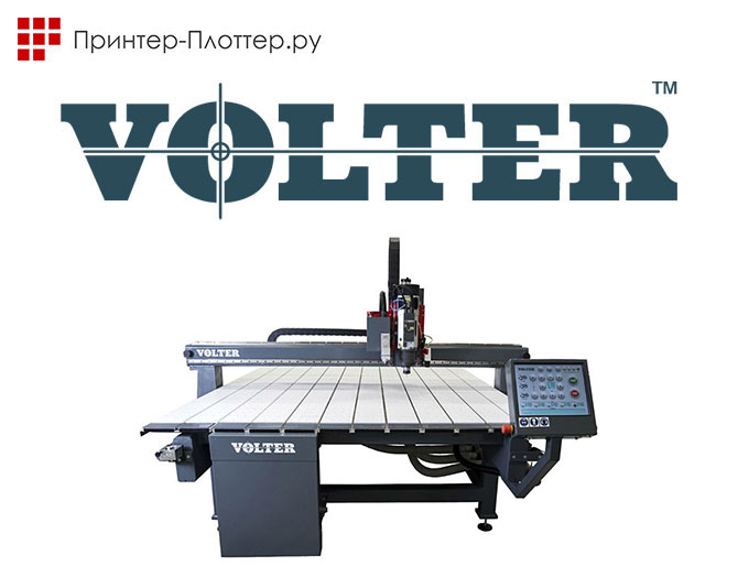 Магазин Принтер-Плоттер.ру начинает поставки профессиональных фрезерно-гравировальных станков VOLTER