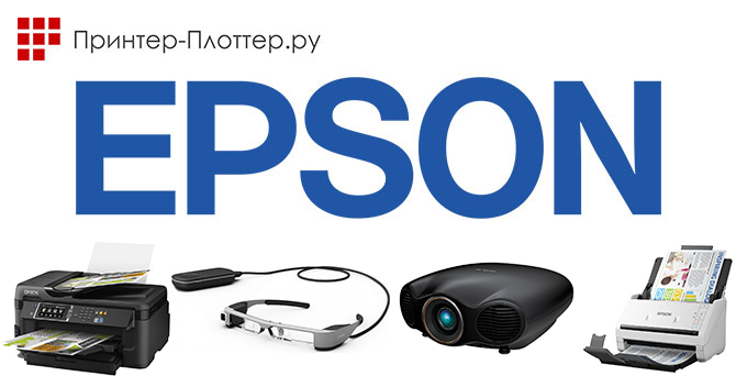 Пополнение ассортимента продуктами Epson Пополнение ассортимента продуктами Epson