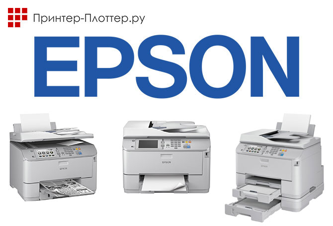 Пополнение ассортимента продуктами Epson Пополнение ассортимента продуктами Epson