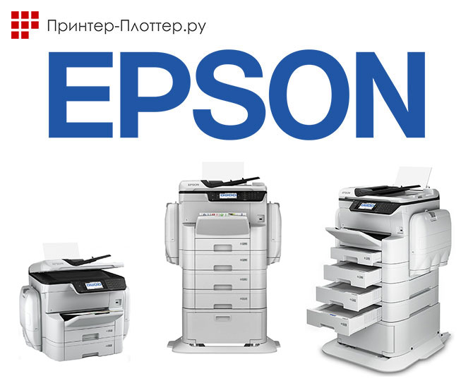 Пополнение ассортимента продуктами Epson