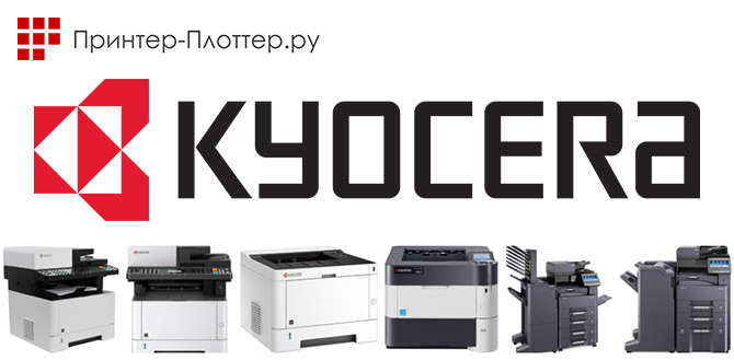 Пополнение ассортимента продуктами Kyocera