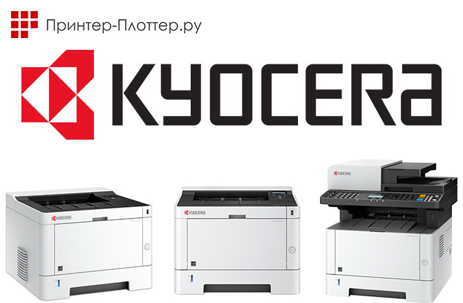 Пополнение ассортимента продуктами Kyocera