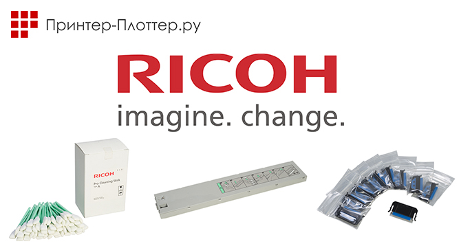 Пополнение ассортимента продуктами Ricoh