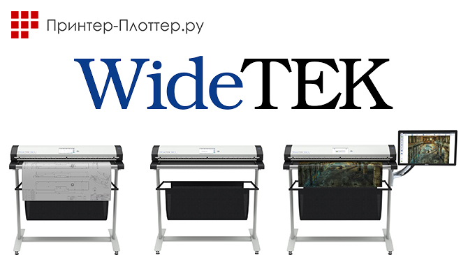 Пополнение ассортимента продуктами WideTEK