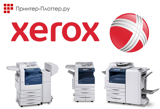 Пополнение ассортимента продуктами Xerox