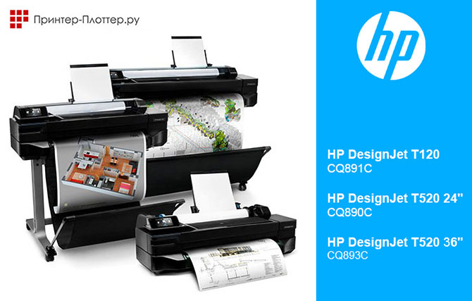 Плоттеры HP DesignJet T120, T520 Плоттеры HP DesignJet T120, T520